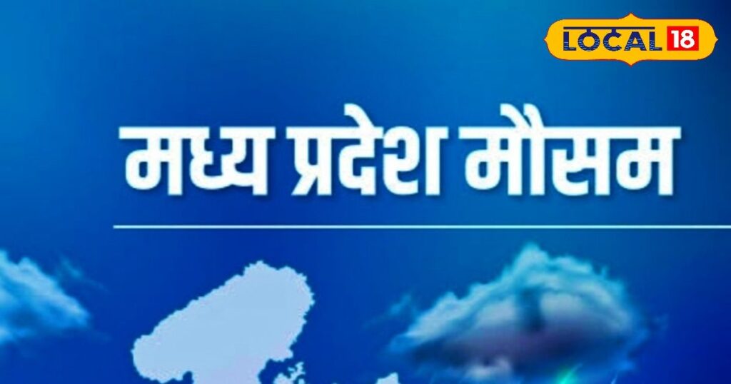 गर्मी में तप रहे मध्य प्रदेश को जल्द मिलेगी राहत, 2-3 दिन में बदलेगा मौसम, फिर बारिश के आसार