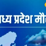 गर्मी में तप रहे मध्य प्रदेश को जल्द मिलेगी राहत, 2-3 दिन में बदलेगा मौसम, फिर बारिश के आसार