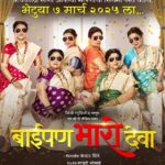 Jio Studios and Kedar Shinde’s superhit Baipan Bhari Deva to re-release on March 7 : Bollywood News