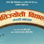 Aanand L Rai’s Colour Yellow and Chalchitra Mandalee announce third film Krantijyoti Vidyalay – Marathi Madhyam : Bollywood News